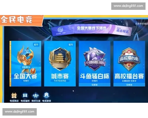 电子竞技官方版全面升级打造专业赛事新体验平台引领全民电竞新时代